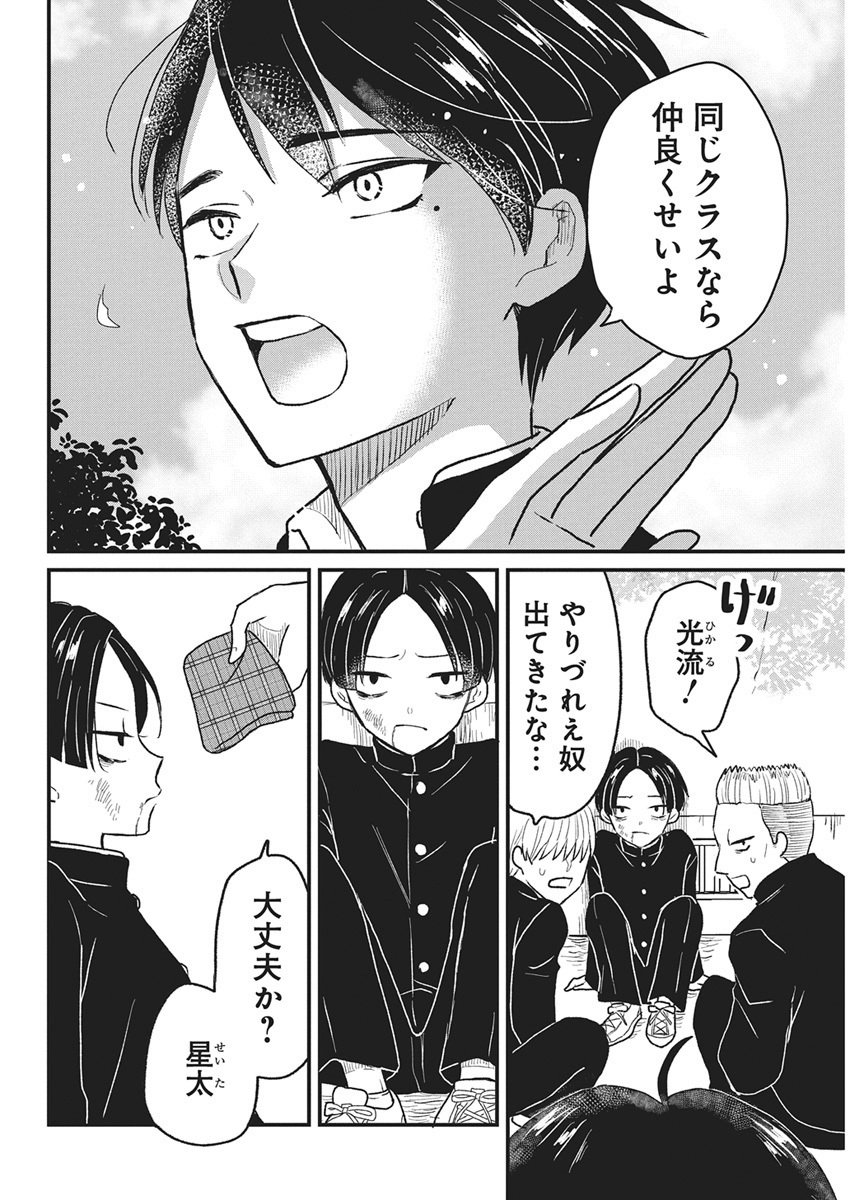 Kimi to Isshoni Kayoitai - Chapter 1 - Page 5