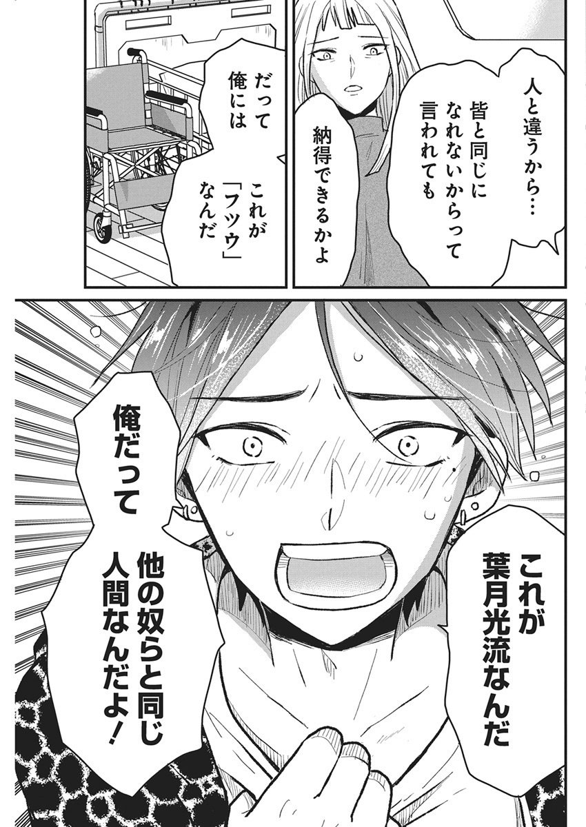 Kimi to Isshoni Kayoitai - Chapter 1 - Page 50