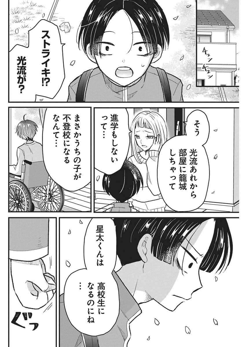 Kimi to Isshoni Kayoitai - Chapter 1 - Page 51