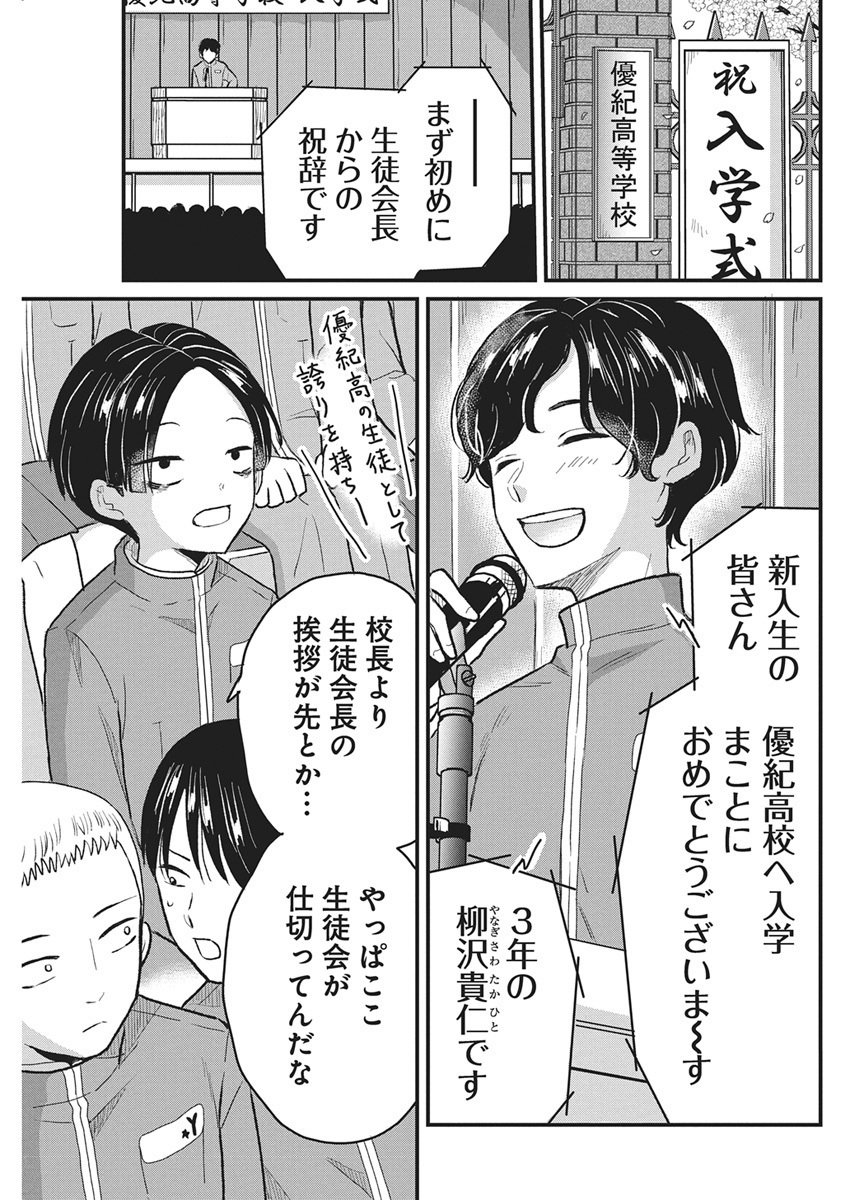 Kimi to Isshoni Kayoitai - Chapter 1 - Page 52