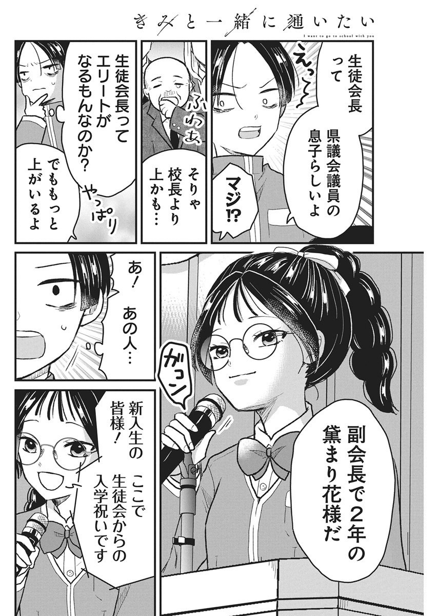 Kimi to Isshoni Kayoitai - Chapter 1 - Page 53