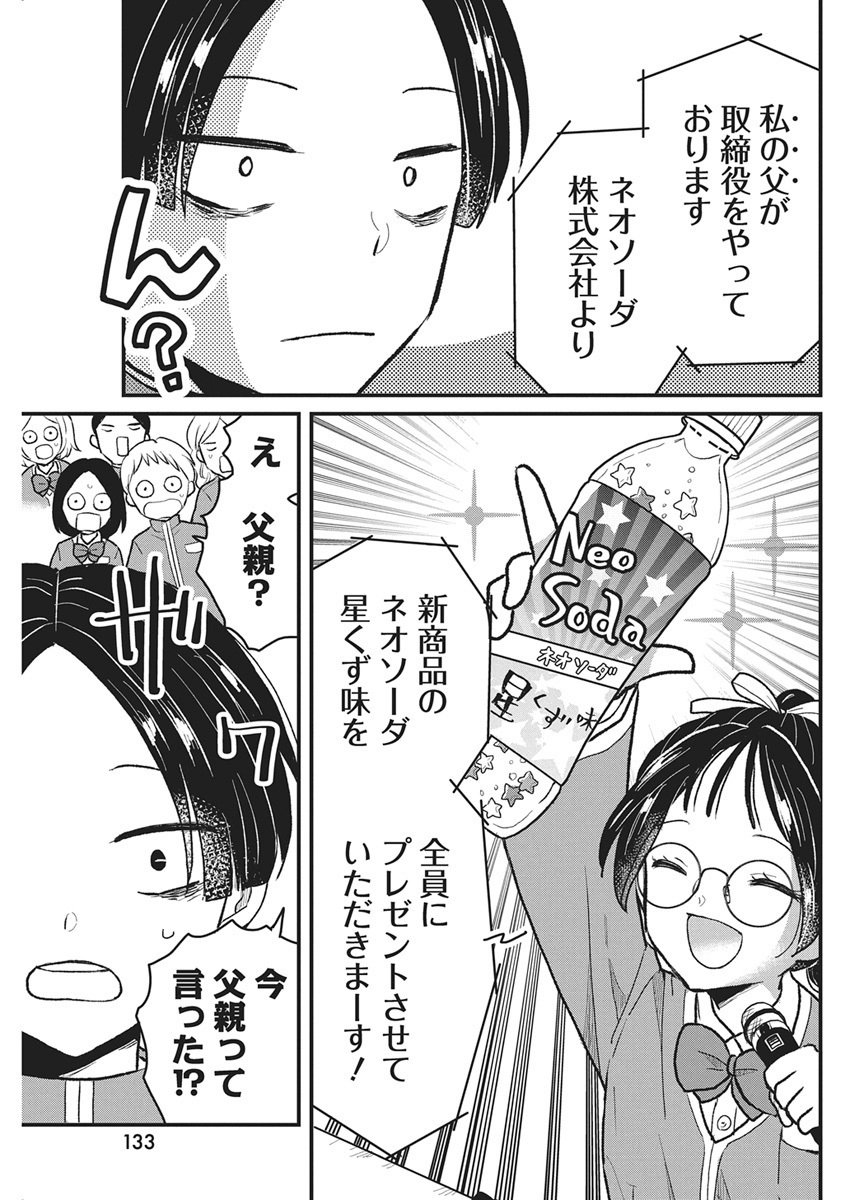 Kimi to Isshoni Kayoitai - Chapter 1 - Page 54