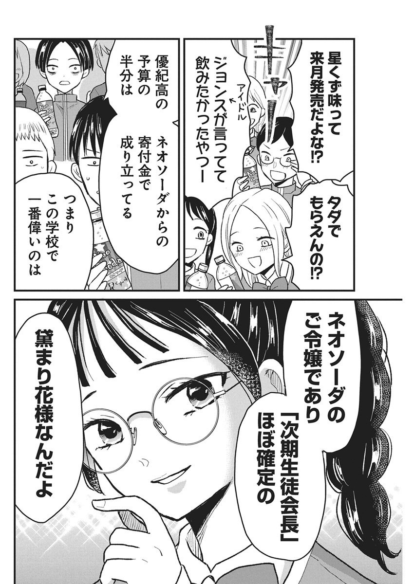 Kimi to Isshoni Kayoitai - Chapter 1 - Page 55