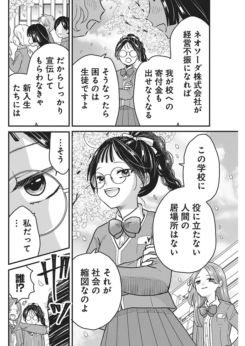 Kimi to Isshoni Kayoitai - Chapter 1 - Page 57