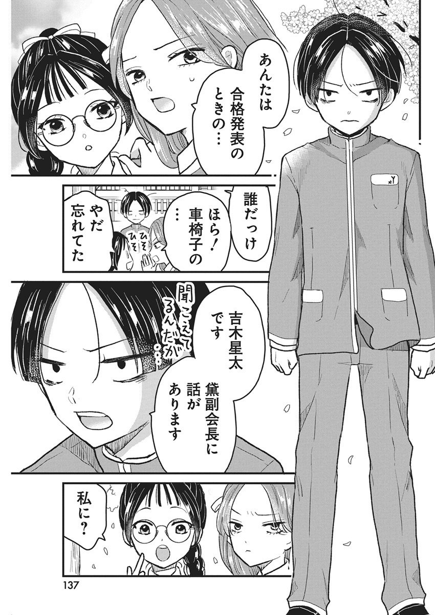 Kimi to Isshoni Kayoitai - Chapter 1 - Page 58