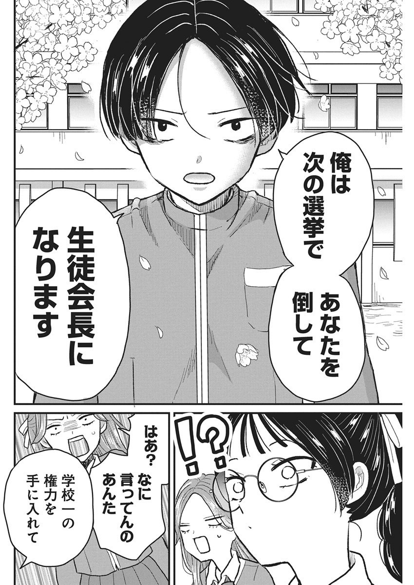 Kimi to Isshoni Kayoitai - Chapter 1 - Page 59