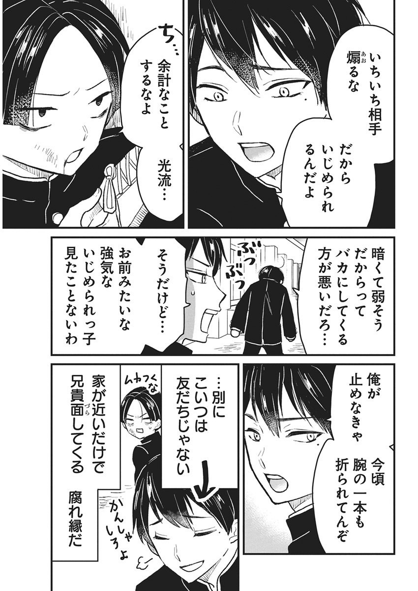 Kimi to Isshoni Kayoitai - Chapter 1 - Page 6