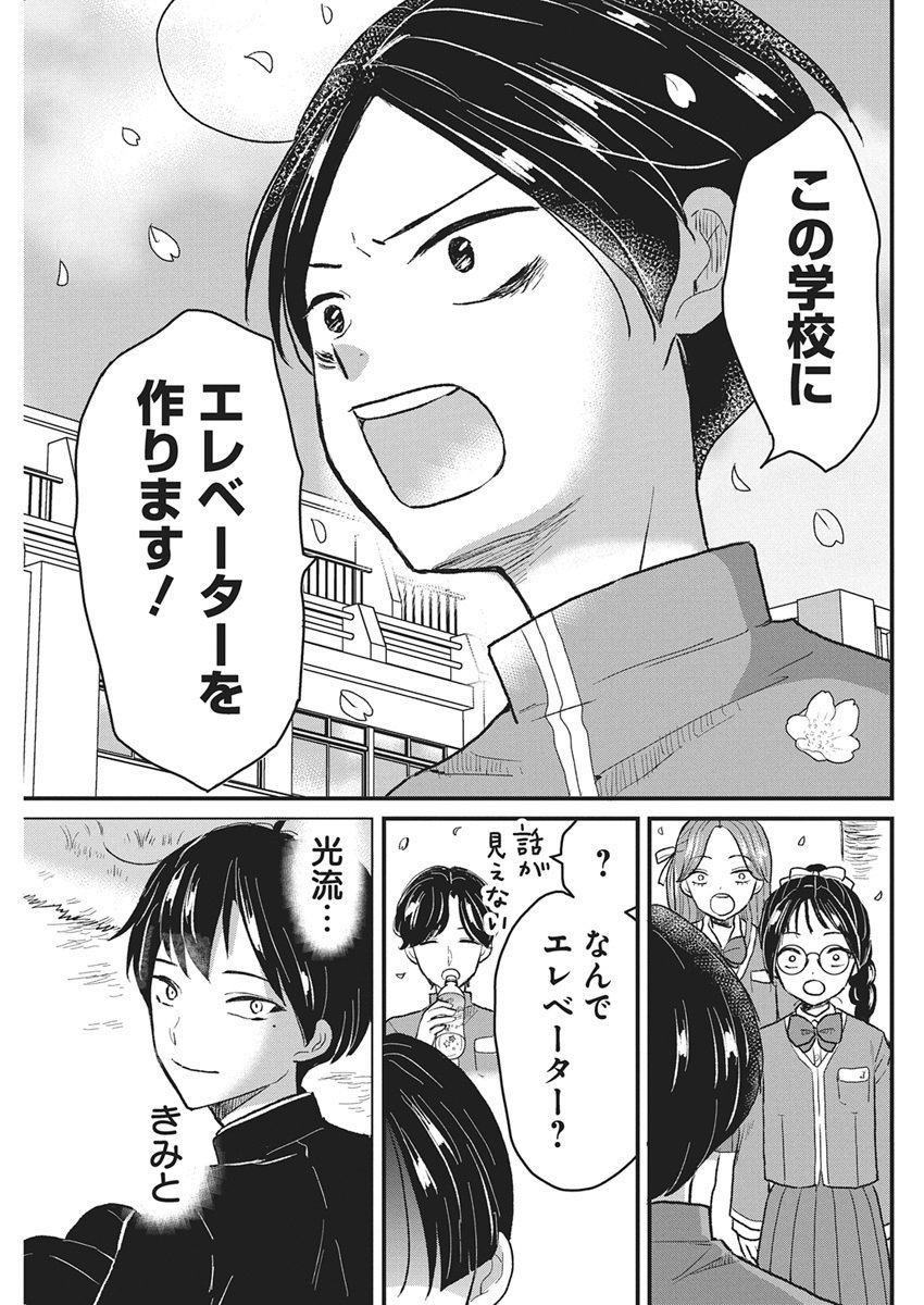 Kimi to Isshoni Kayoitai - Chapter 1 - Page 60