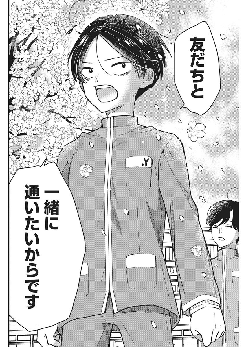 Kimi to Isshoni Kayoitai - Chapter 1 - Page 61