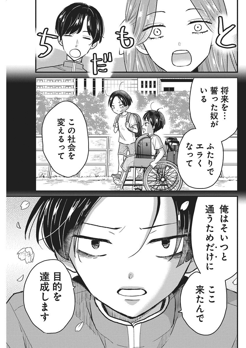 Kimi to Isshoni Kayoitai - Chapter 1 - Page 62