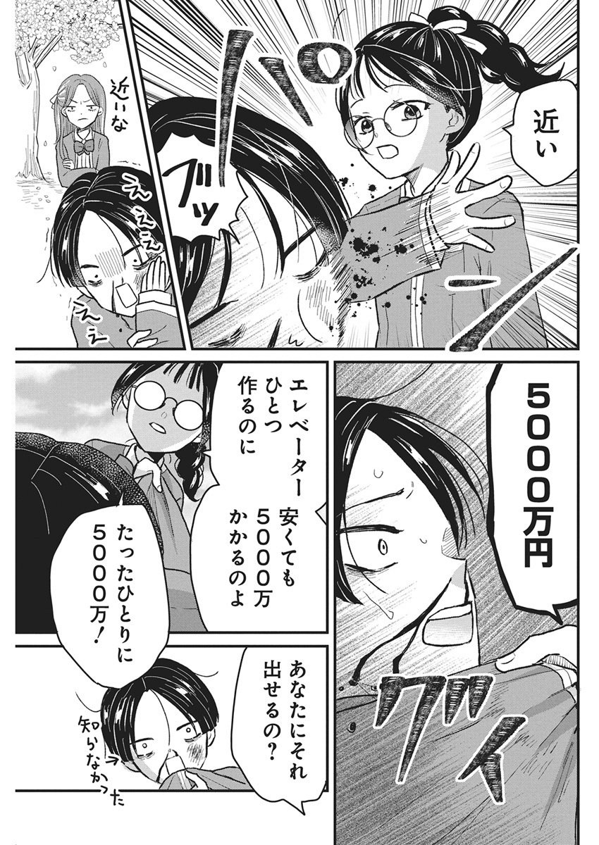 Kimi to Isshoni Kayoitai - Chapter 1 - Page 64