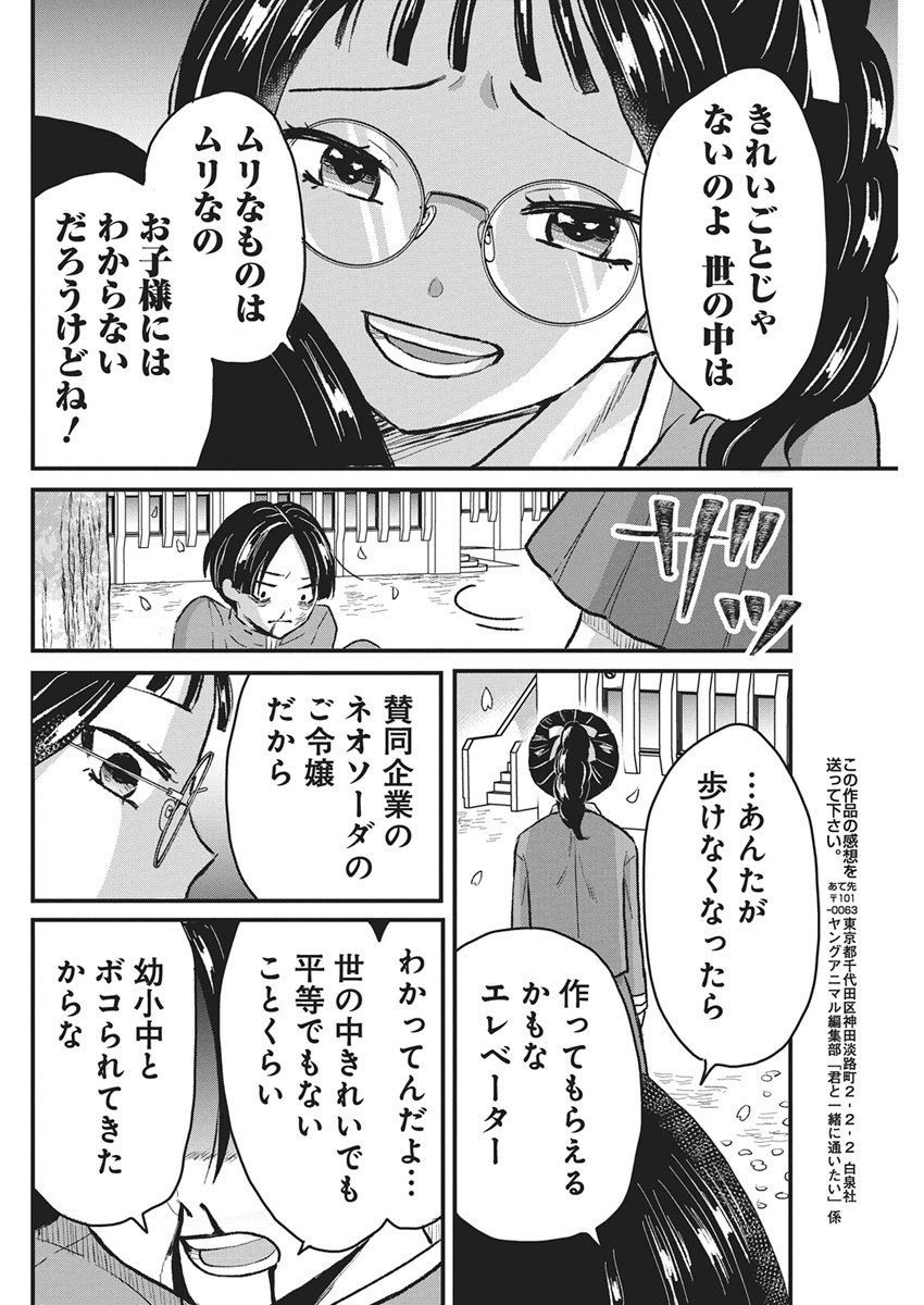 Kimi to Isshoni Kayoitai - Chapter 1 - Page 65