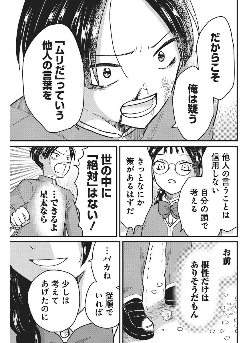 Kimi to Isshoni Kayoitai - Chapter 1 - Page 66