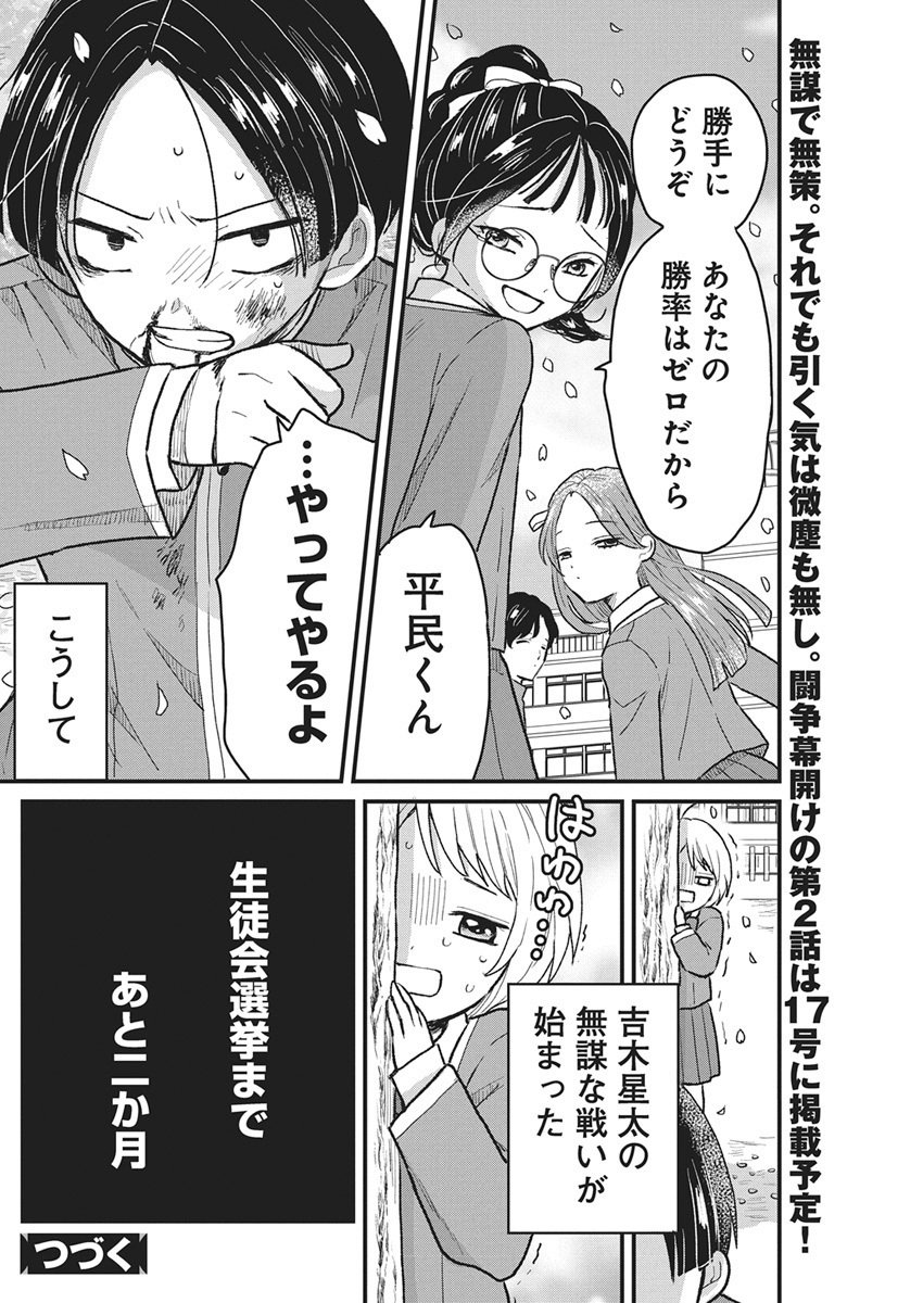 Kimi to Isshoni Kayoitai - Chapter 1 - Page 67