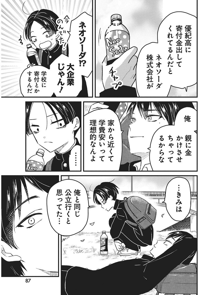 Kimi to Isshoni Kayoitai - Chapter 1 - Page 8