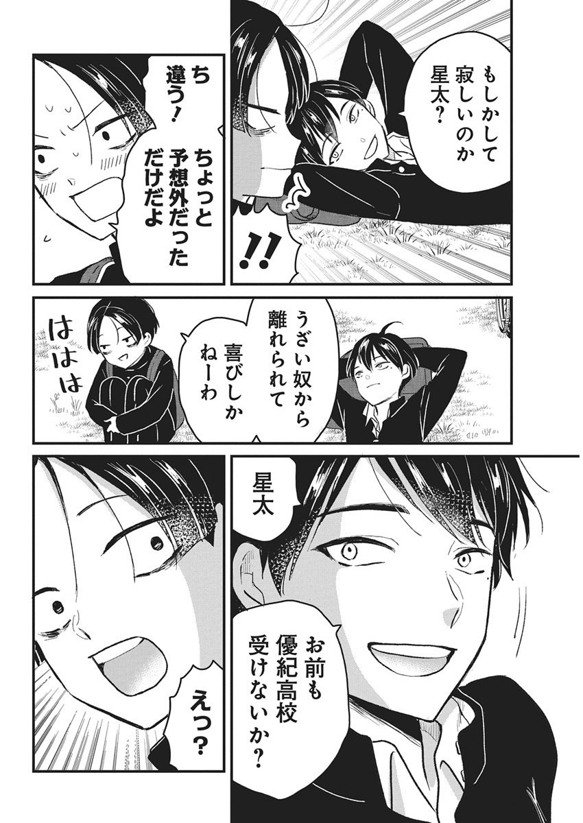 Kimi to Isshoni Kayoitai - Chapter 1 - Page 9