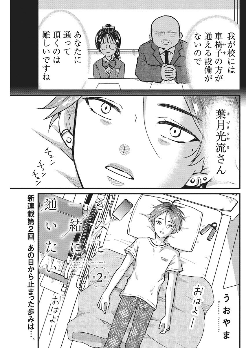 Kimi to Isshoni Kayoitai - Chapter 2 - Page 1