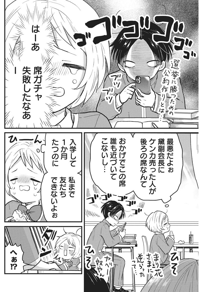 Kimi to Isshoni Kayoitai - Chapter 2 - Page 10