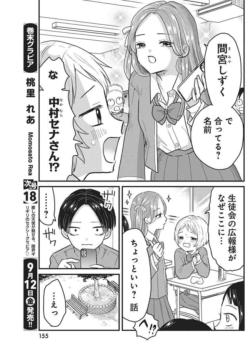 Kimi to Isshoni Kayoitai - Chapter 2 - Page 11