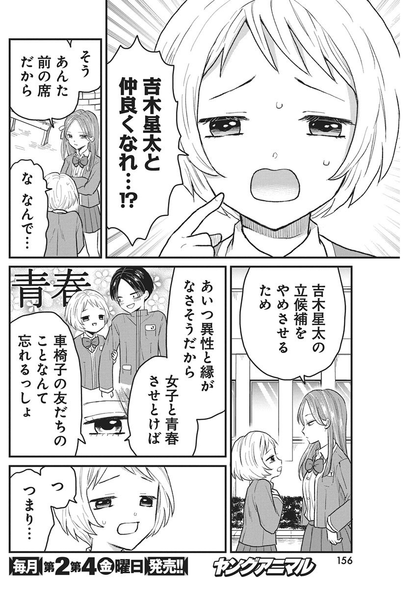 Kimi to Isshoni Kayoitai - Chapter 2 - Page 12