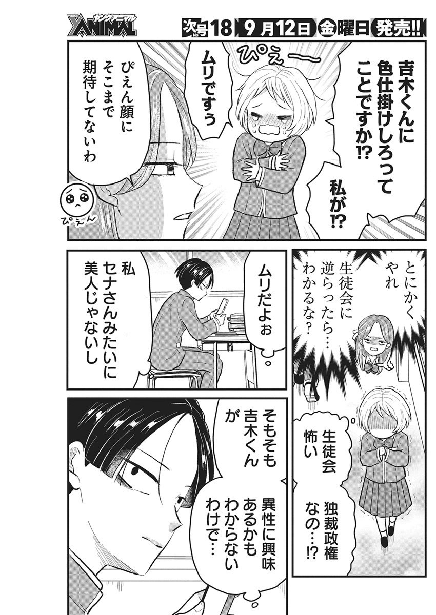 Kimi to Isshoni Kayoitai - Chapter 2 - Page 13