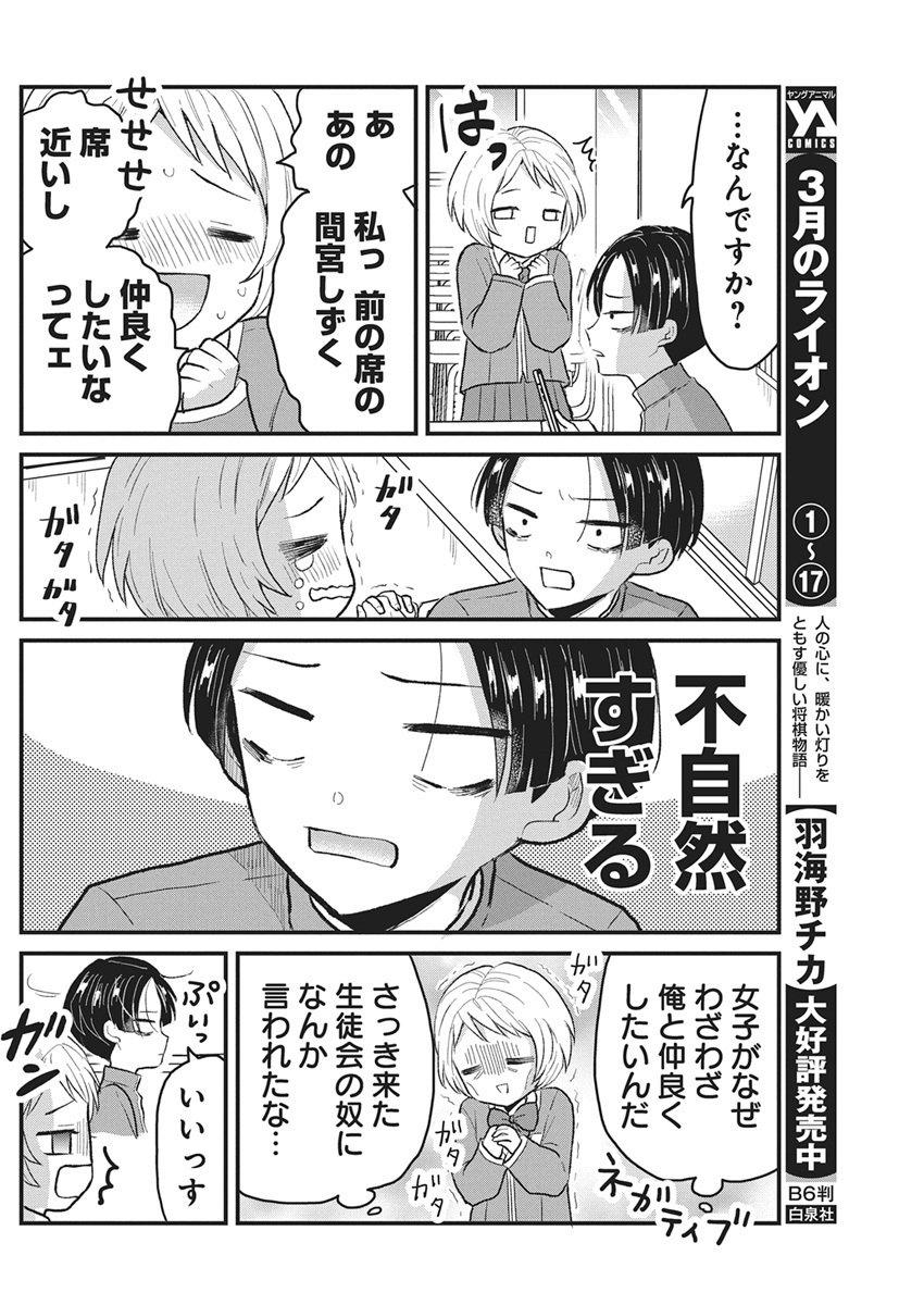 Kimi to Isshoni Kayoitai - Chapter 2 - Page 14