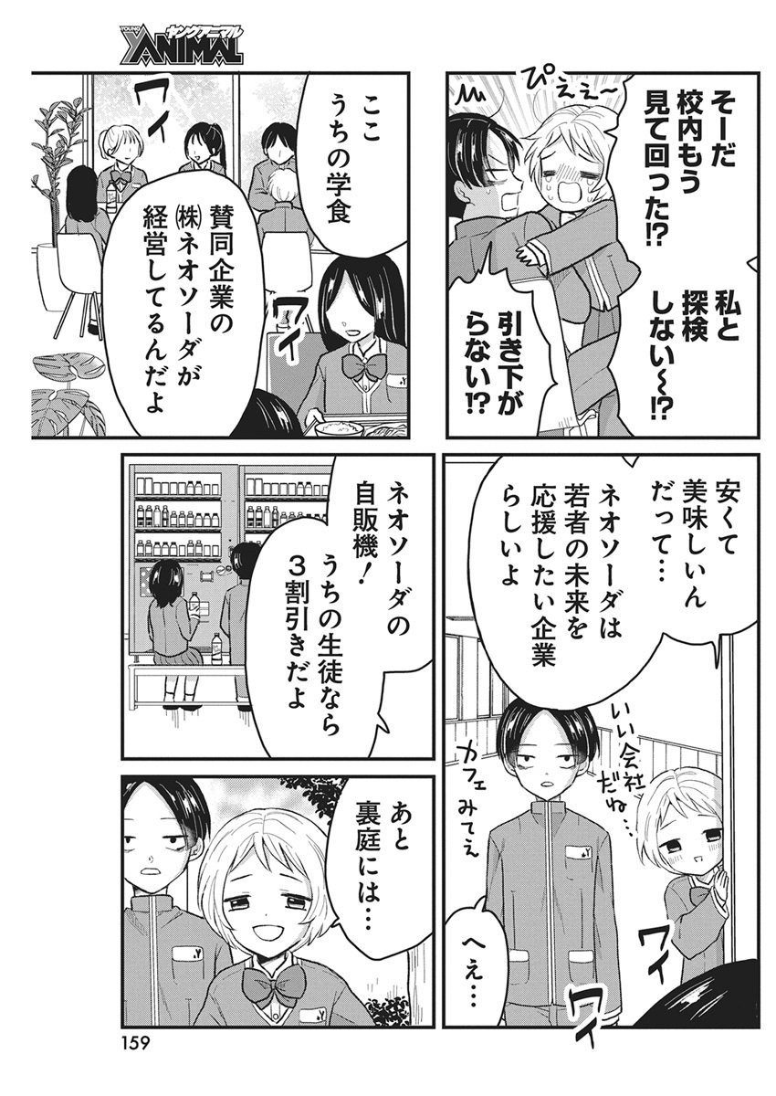 Kimi to Isshoni Kayoitai - Chapter 2 - Page 15