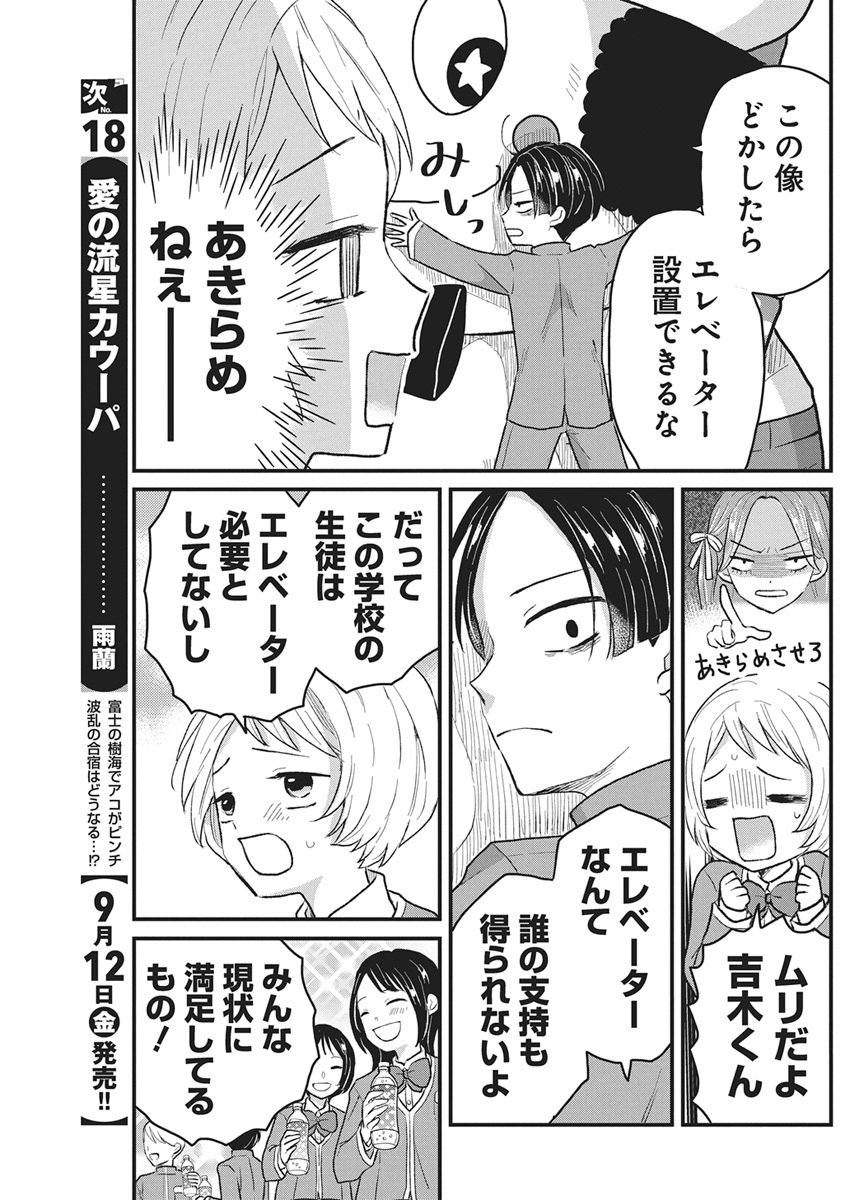 Kimi to Isshoni Kayoitai - Chapter 2 - Page 17