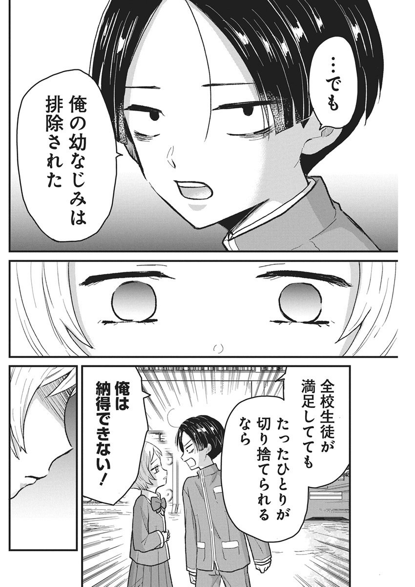 Kimi to Isshoni Kayoitai - Chapter 2 - Page 18