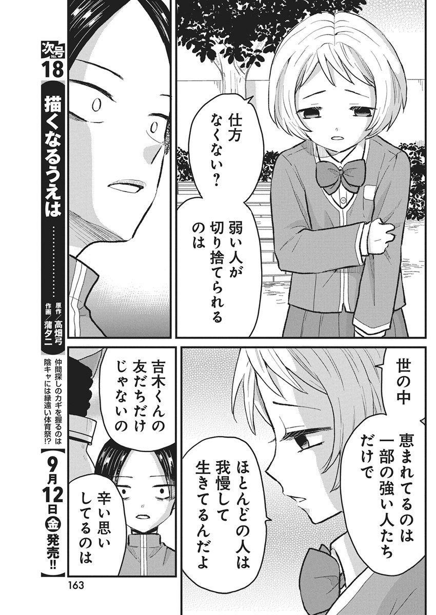 Kimi to Isshoni Kayoitai - Chapter 2 - Page 19