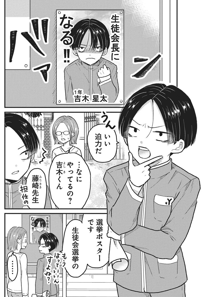 Kimi to Isshoni Kayoitai - Chapter 2 - Page 2