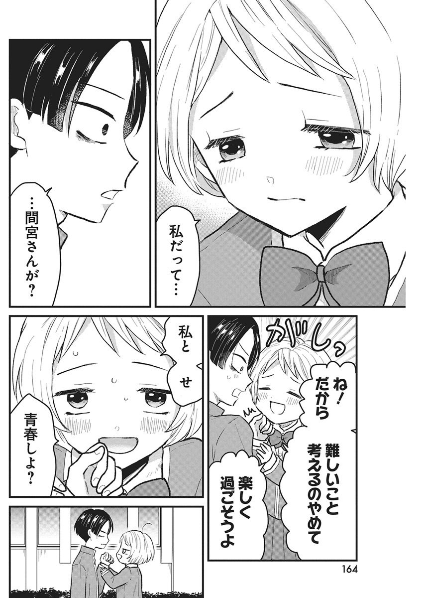 Kimi to Isshoni Kayoitai - Chapter 2 - Page 20