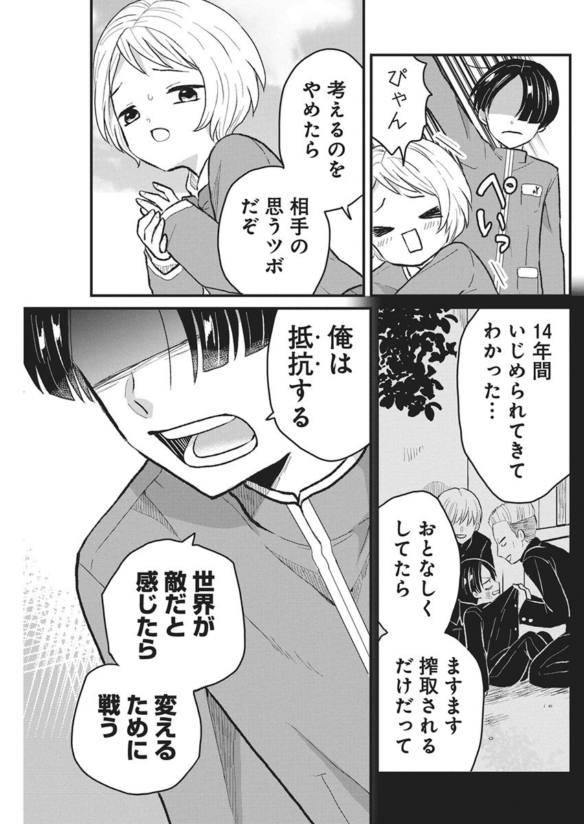 Kimi to Isshoni Kayoitai - Chapter 2 - Page 21