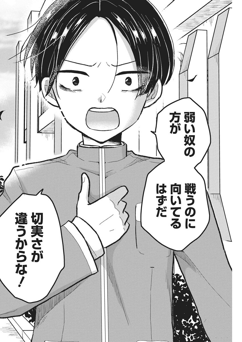 Kimi to Isshoni Kayoitai - Chapter 2 - Page 22