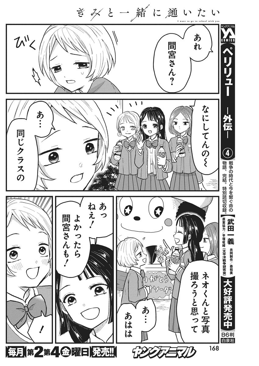 Kimi to Isshoni Kayoitai - Chapter 2 - Page 24