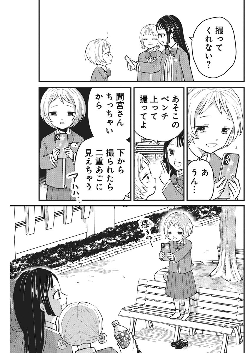 Kimi to Isshoni Kayoitai - Chapter 2 - Page 25