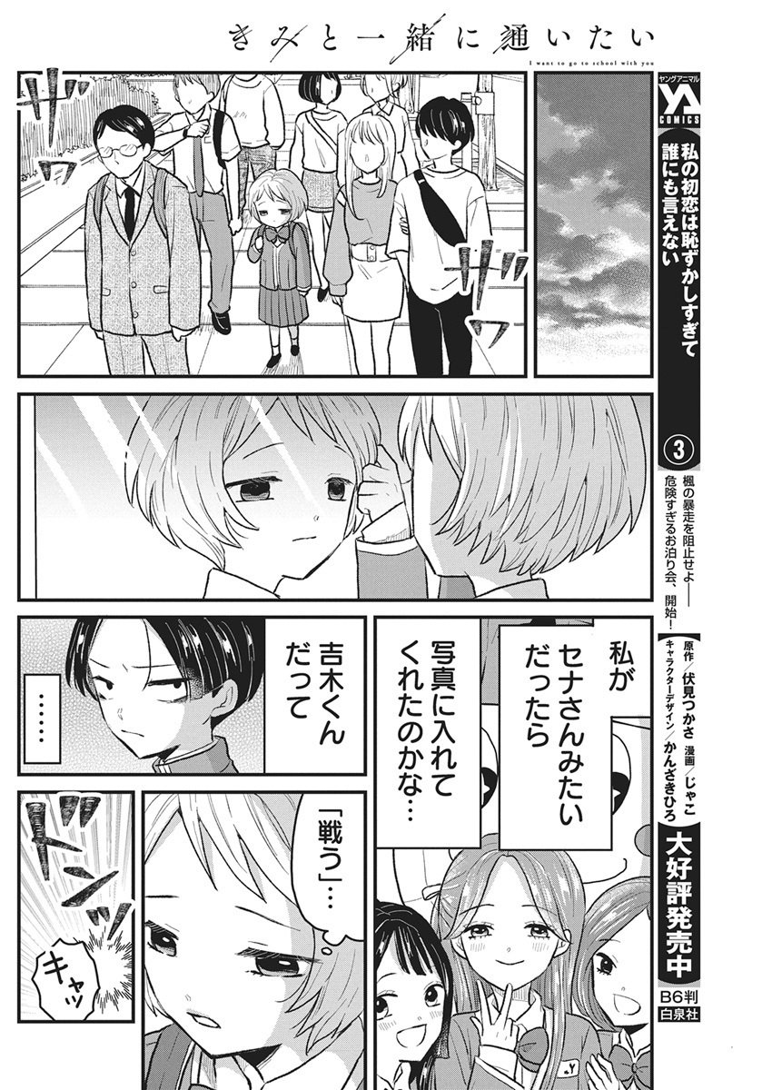 Kimi to Isshoni Kayoitai - Chapter 2 - Page 26