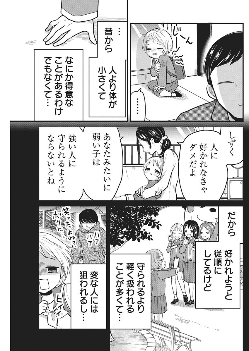 Kimi to Isshoni Kayoitai - Chapter 2 - Page 27