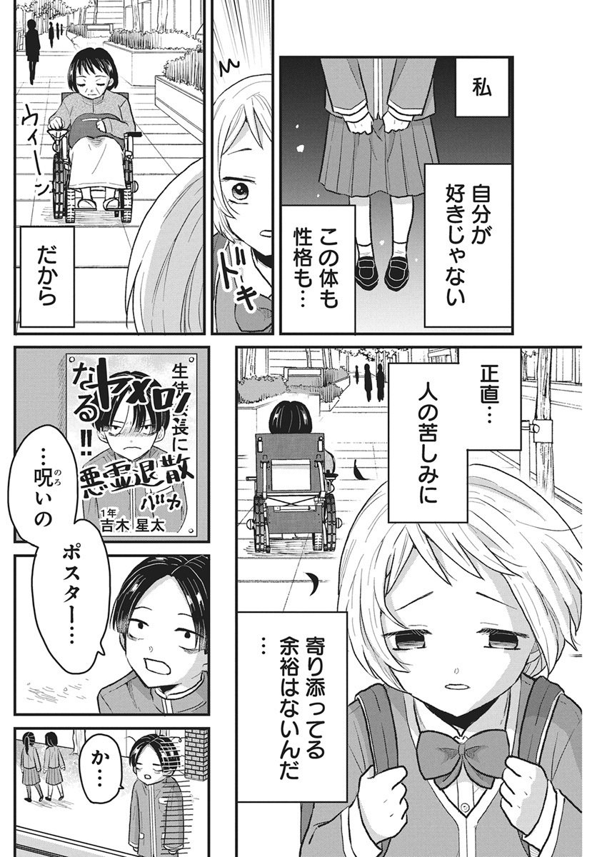 Kimi to Isshoni Kayoitai - Chapter 2 - Page 28