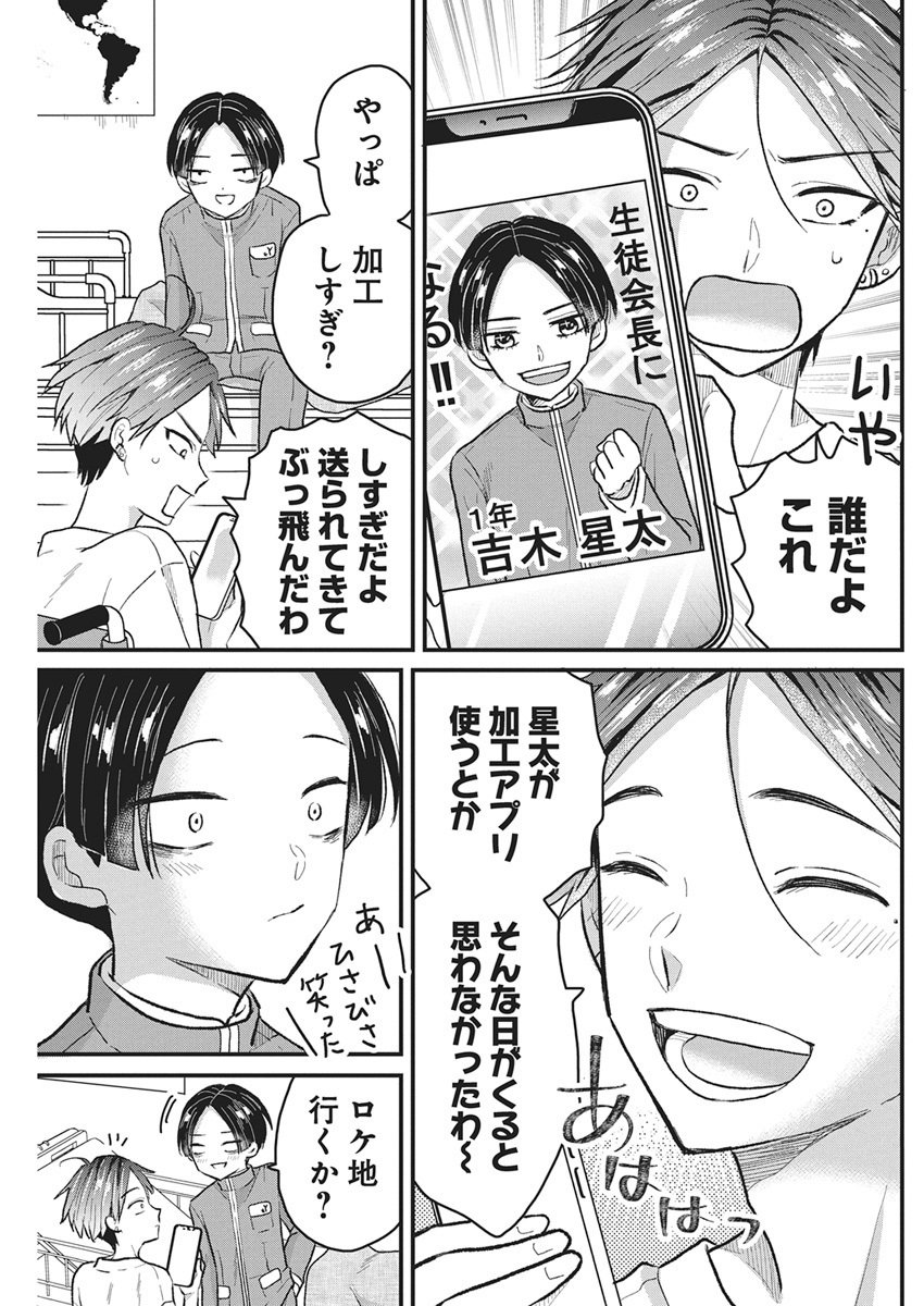 Kimi to Isshoni Kayoitai - Chapter 2 - Page 29