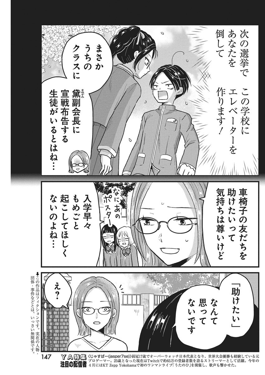 Kimi to Isshoni Kayoitai - Chapter 2 - Page 3