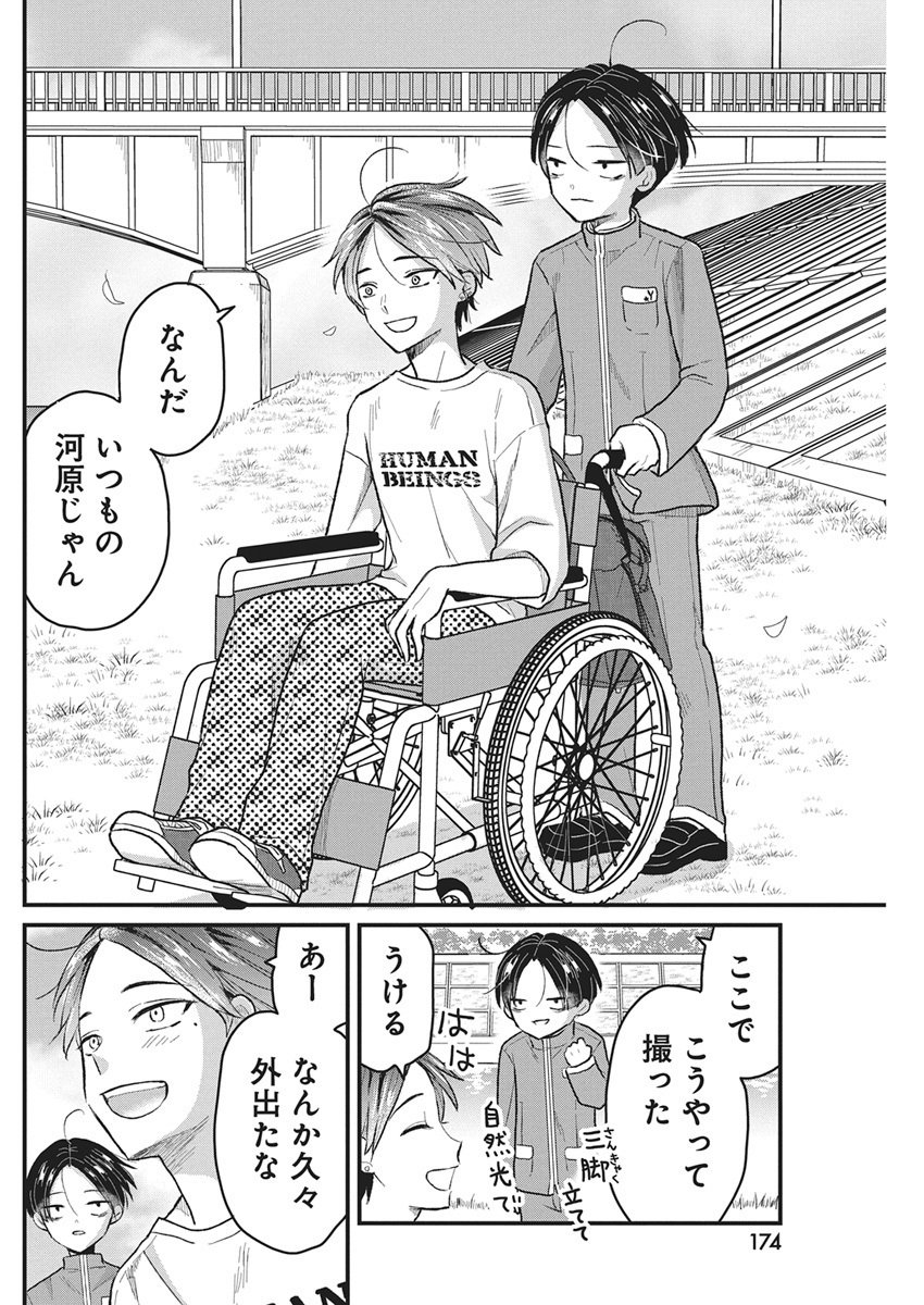 Kimi to Isshoni Kayoitai - Chapter 2 - Page 30