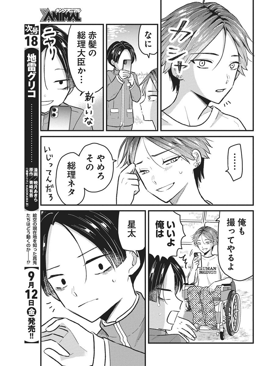 Kimi to Isshoni Kayoitai - Chapter 2 - Page 31