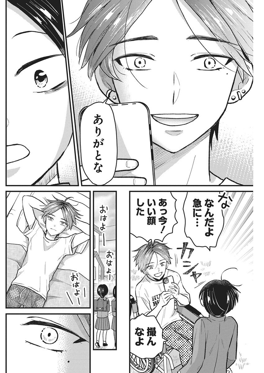 Kimi to Isshoni Kayoitai - Chapter 2 - Page 32