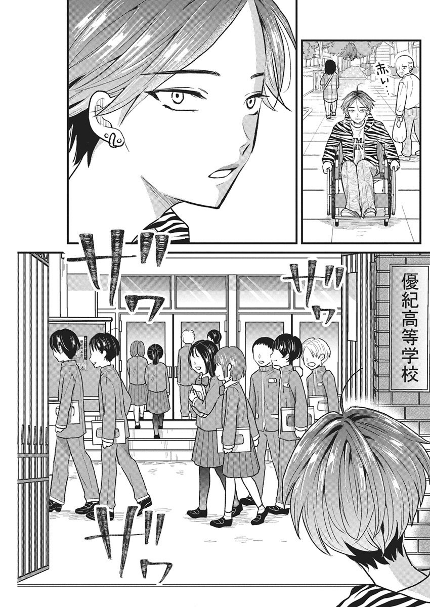 Kimi to Isshoni Kayoitai - Chapter 2 - Page 33