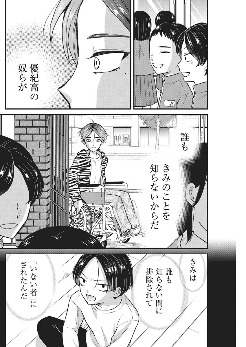 Kimi to Isshoni Kayoitai - Chapter 2 - Page 34