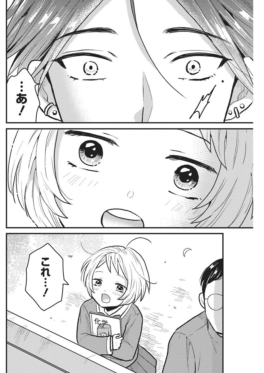 Kimi to Isshoni Kayoitai - Chapter 2 - Page 36