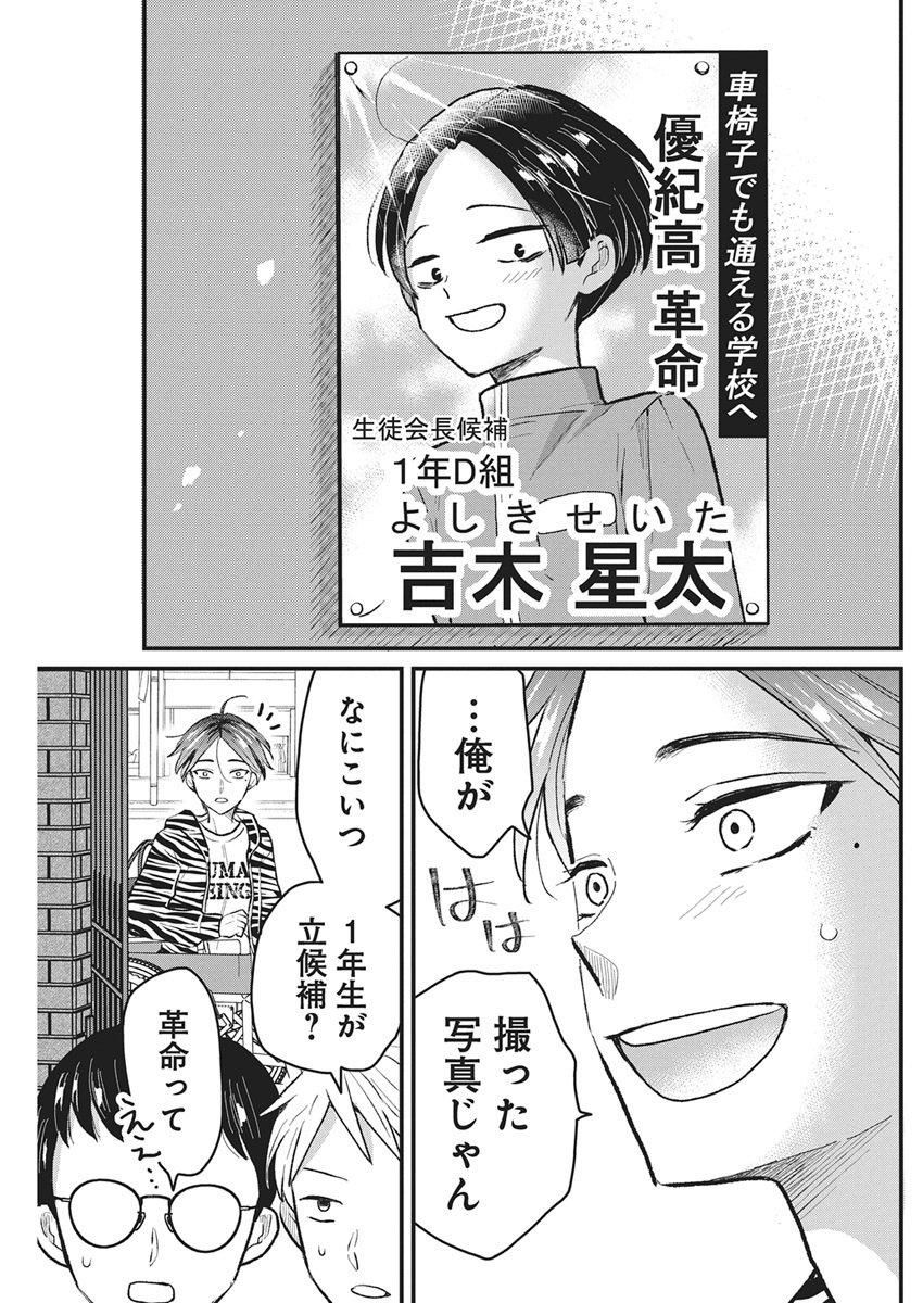 Kimi to Isshoni Kayoitai - Chapter 2 - Page 37