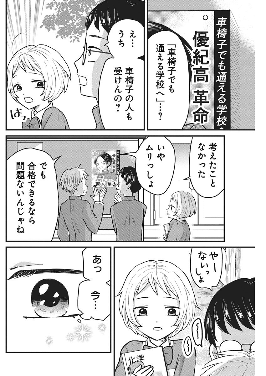 Kimi to Isshoni Kayoitai - Chapter 2 - Page 38