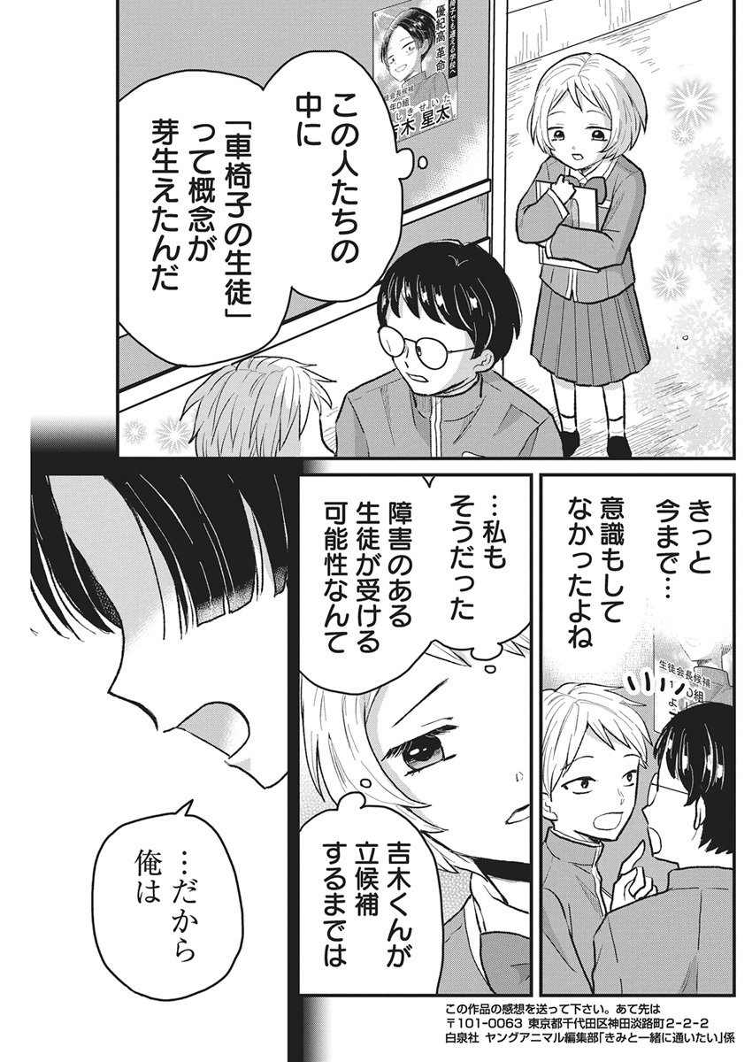 Kimi to Isshoni Kayoitai - Chapter 2 - Page 39